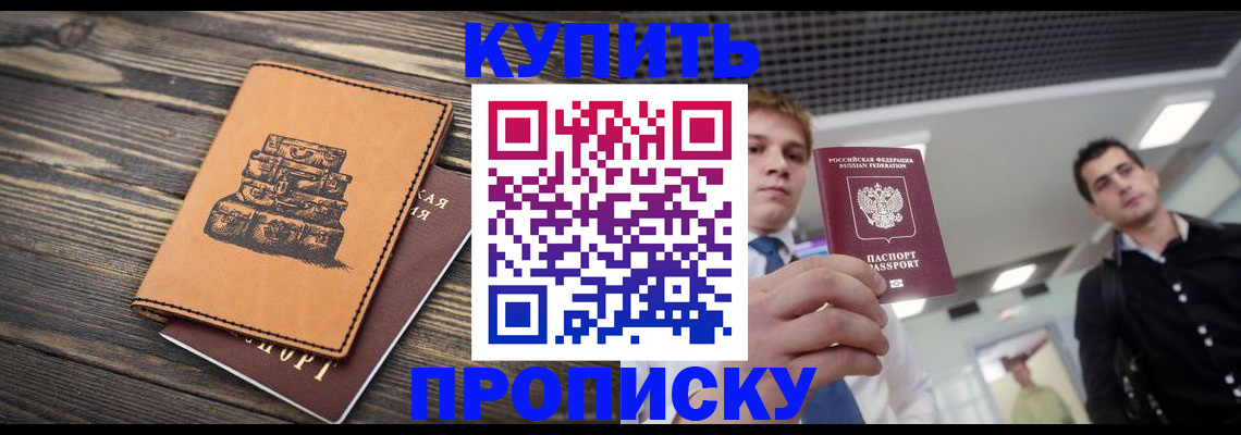 прописка в квартире в Шадринске