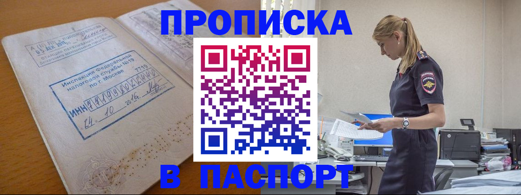 где прописаться в Шадринске