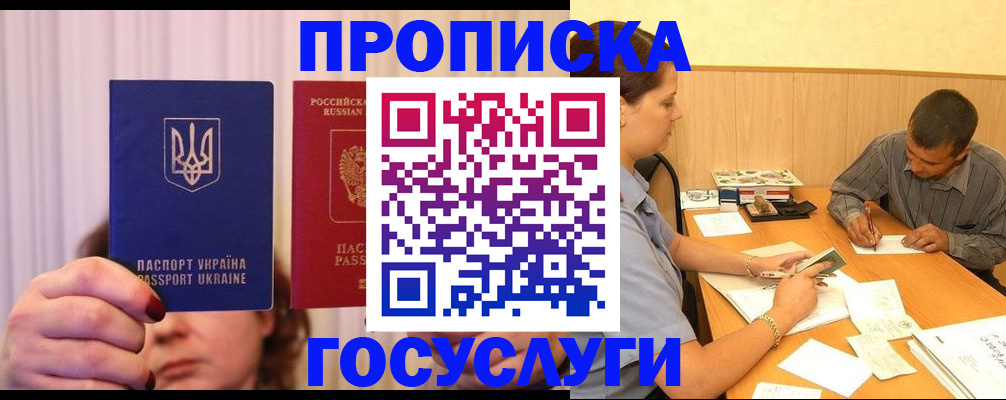 временная регистрация госуслуги в Шадринске