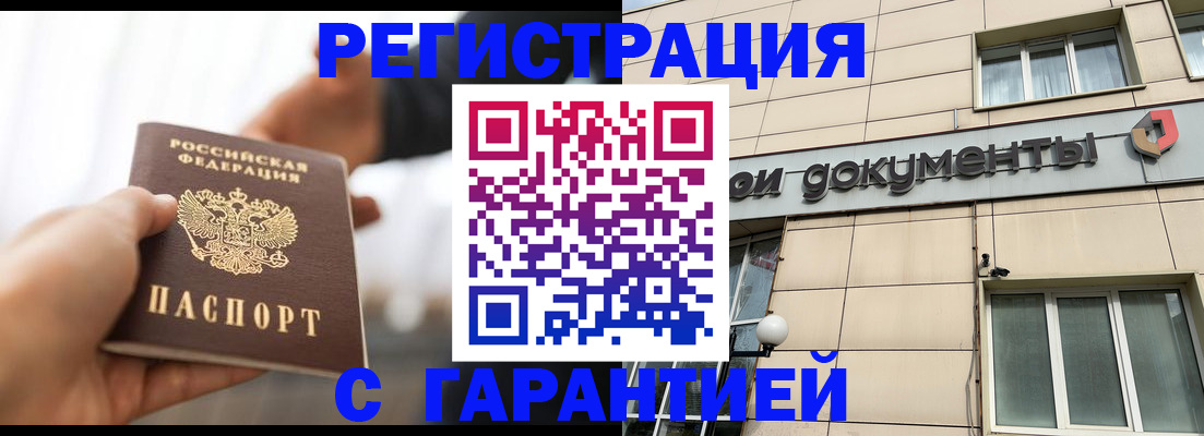 временная регистрация гарантия в Шадринске