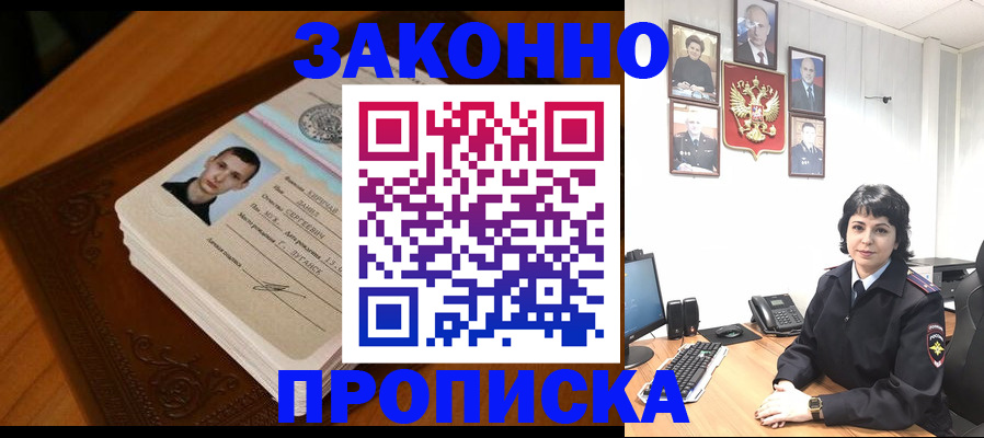 временная регистрация поиск в Шадринске