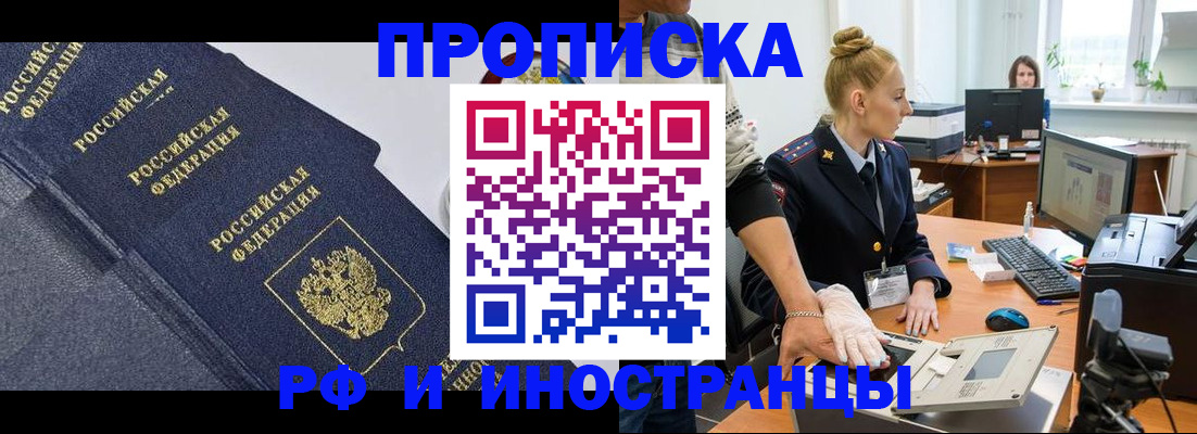 временная регистрация в квартире в Шадринске