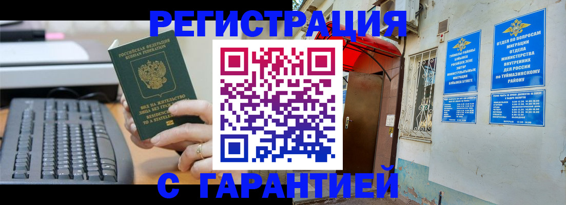 временная регистрация собственник в Шадринске